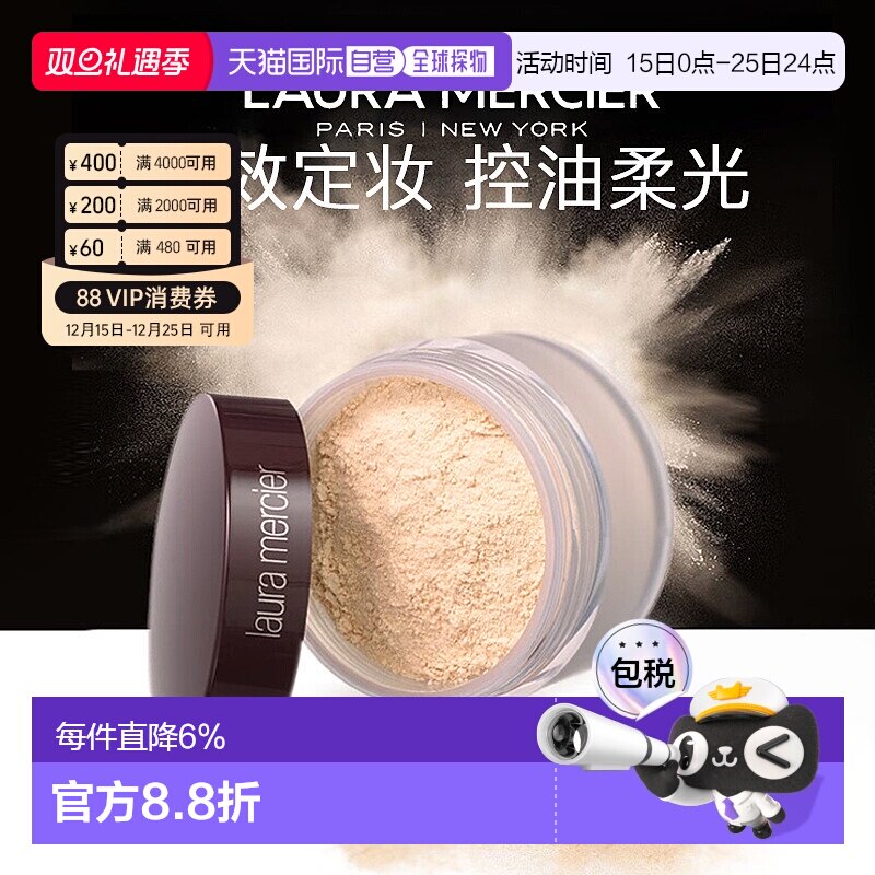 香港直邮LAURA MERCIER罗拉玛希散粉温和易上妆不掉色不晕染正品