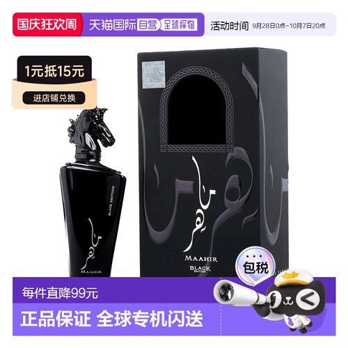 美国直邮M LATTAFA MAAHIR BLACK 3.4OZ EDP SPRAY 拉塔法香正品