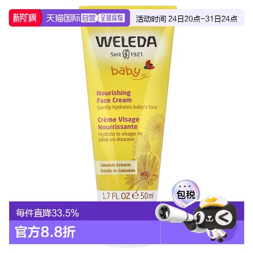 香港直发Weleda维蕾德金盏花婴儿面霜成分温和滋润保湿持久50ml