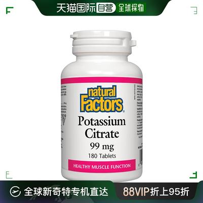 加拿大直邮Natural Factors 柠檬酸钾 99 毫克（片剂）