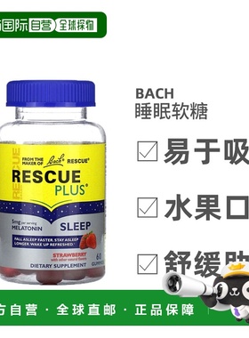 自营 香港直发Bach睡眠软糖情绪舒缓助眠褪黑素含量甜橙味营养60