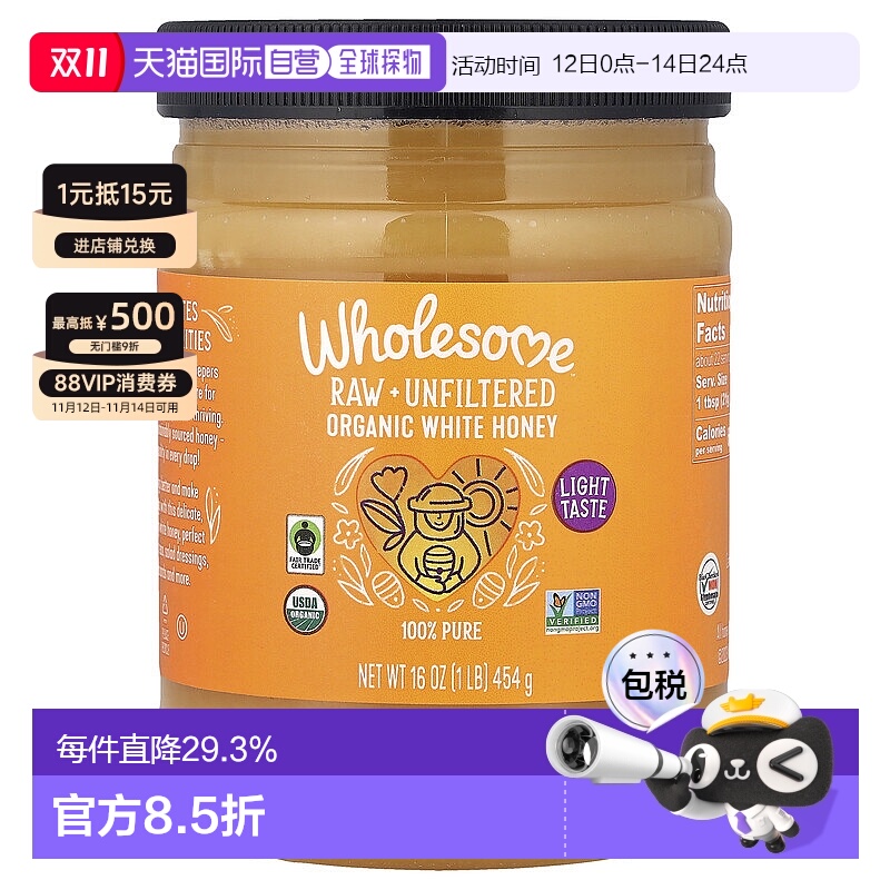 香港直发Wholesome有机白蜂蜜454g营养有机纯天然未加工未过滤