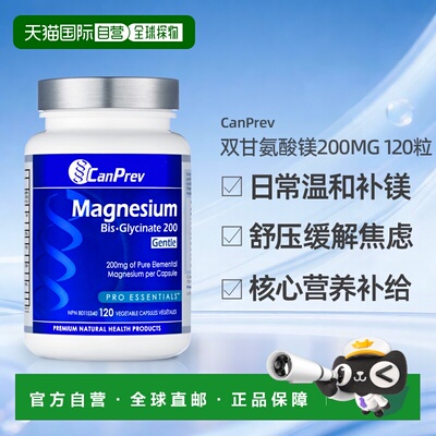 加拿大直邮CanPrev  双甘氨酸镁胶囊 200MG 温和型  120粒