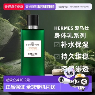 香港直邮Hermes爱马仕尼罗河花园橘绿之泉身体乳80ml正品 滋润保湿