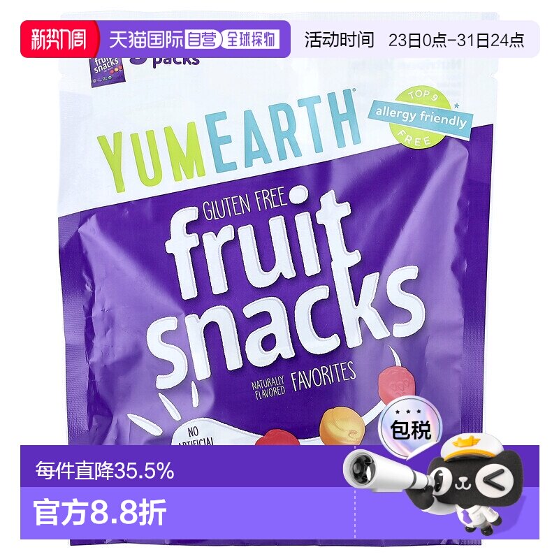 香港直发Yumearth有机水果软糖混合什锦风味天然美味5包