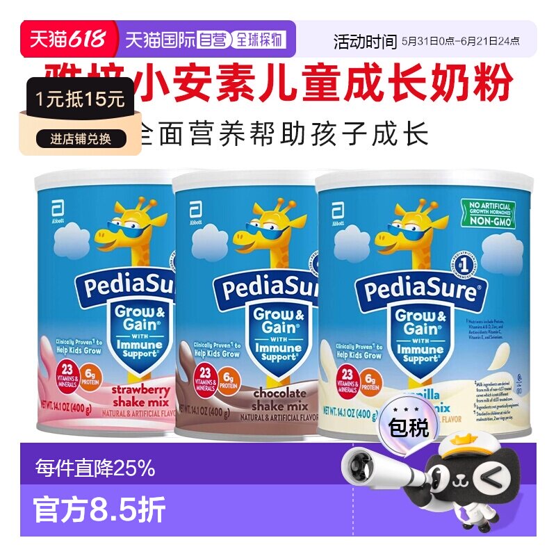 雅培abbott小安素进口儿童成长青少年营养奶粉400g宝宝