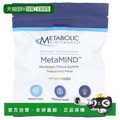 香港直邮Metabolic Maintenance,MetaMIND™，Nootropic Focus Gum