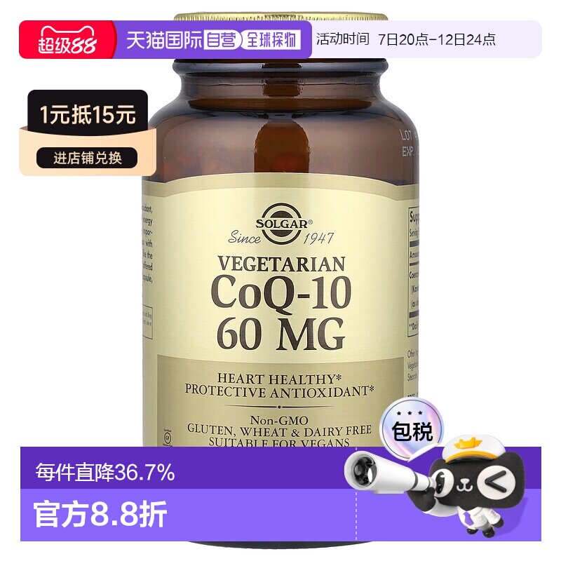 香港直发Solgar索尔加辅酶Q10素食胶囊促进能量强健体质180粒