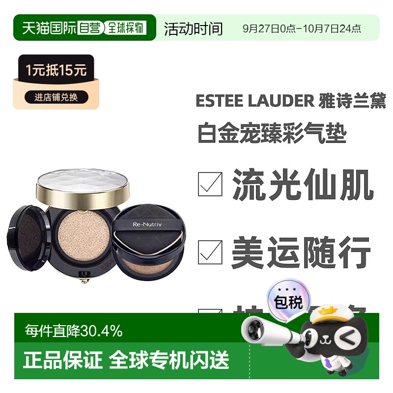 Estee Lauder 雅诗兰黛 白金宠臻彩气垫+1个替换装新款