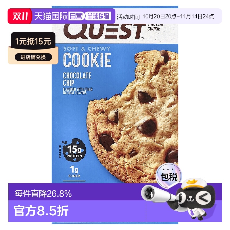 香港直发quest nutrition巧克力蛋白质饼干12包蛋白饼