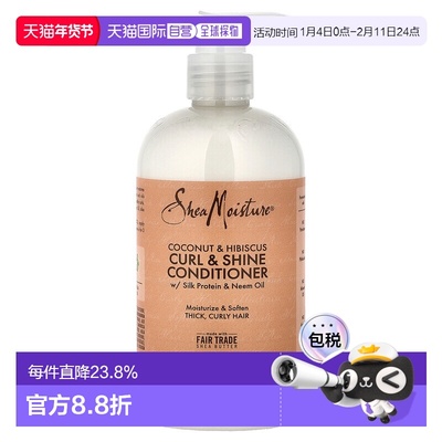 香港直邮Shea Moisture卷发润泽护发素柔顺滋润含椰子含油384ml