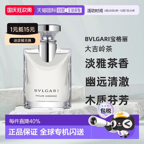 香港直邮Bvlgari宝格丽大吉岭茶男士淡香水EDT100ml木质调正品