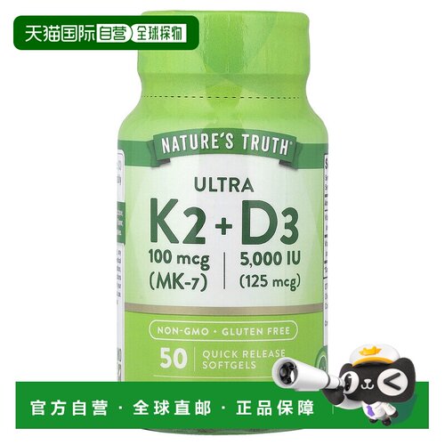 香港直发Nature's Truth K-2+MK-7复合物维生素补充剂800mcg*50粒