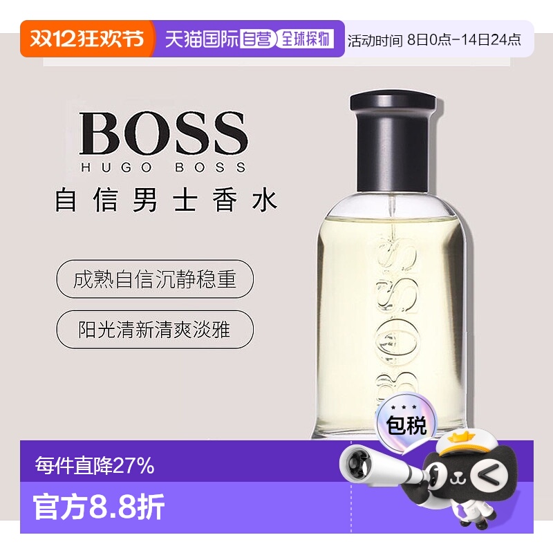 美国直邮HugoBoss雨果博斯自信男士香水50/100/200ml辛辣木质正品