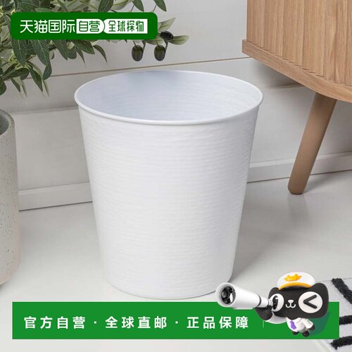 自营happimess雷米现代经典纹理钢垃圾桶-哑光白色 美国奥莱直发
