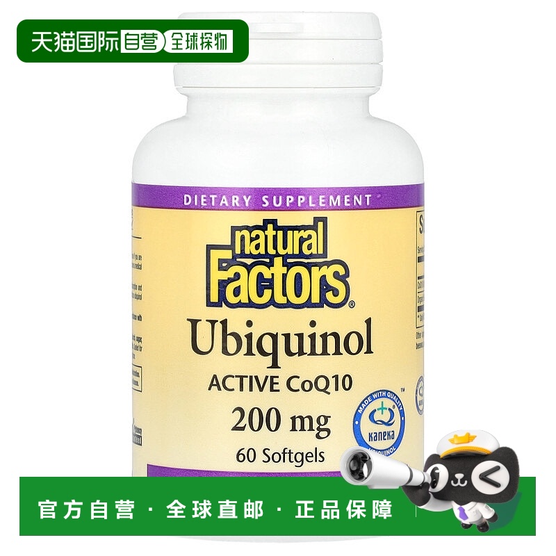 香港直发Natural factors泛醇软凝胶护心脑60粒