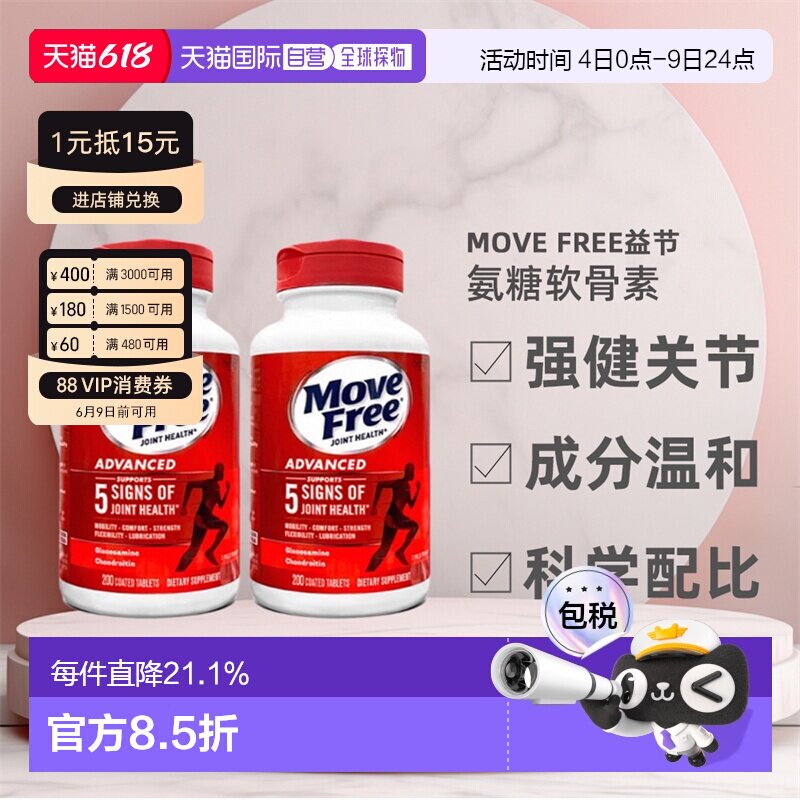 美国直邮Schiff Move Free益节氨糖软骨素红瓶日常关节养护*2瓶装