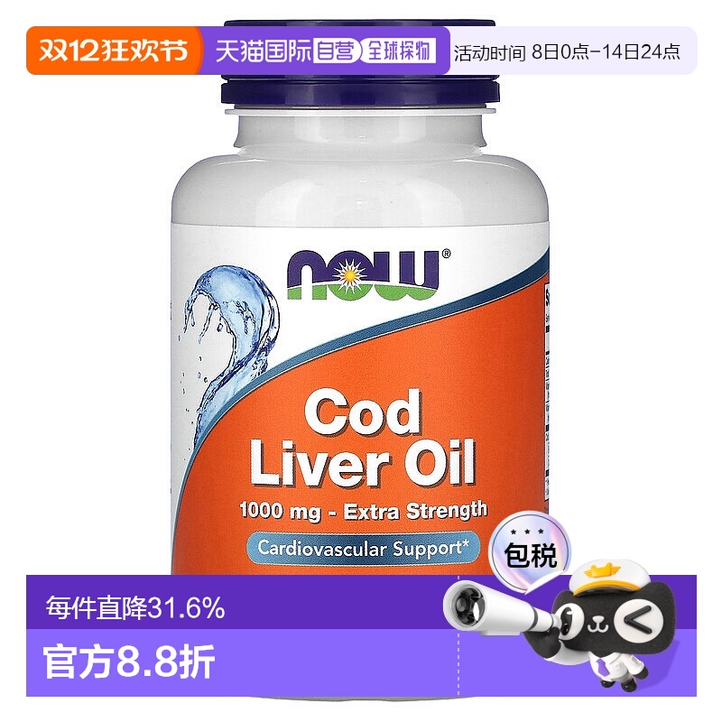 香港直发Now诺奥鳕鱼肝油软胶囊保护心血管优效力整体健康90粒