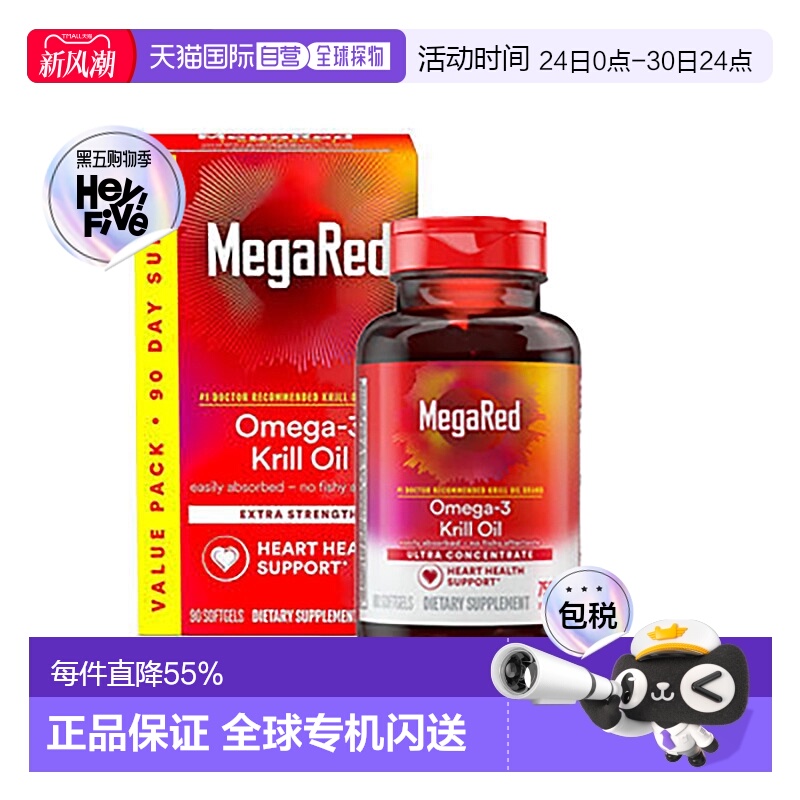 Schiff MegaRed/脉拓南极精粹磷虾油高纯度鱼油750mg80粒胶囊