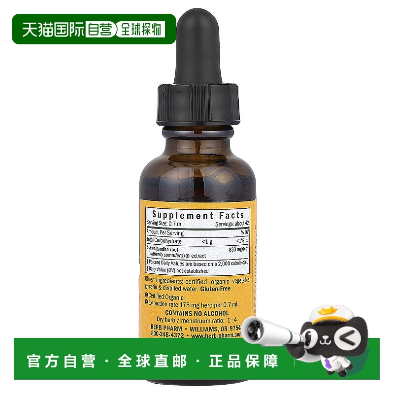 香港直发Herb Pharm南非醉茄无酒精草本营养补充剂30ml