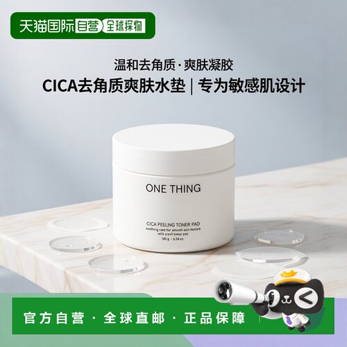 香港直邮One Thing,Cica 去角质爽肤水垫，6.34 盎司（180 正品