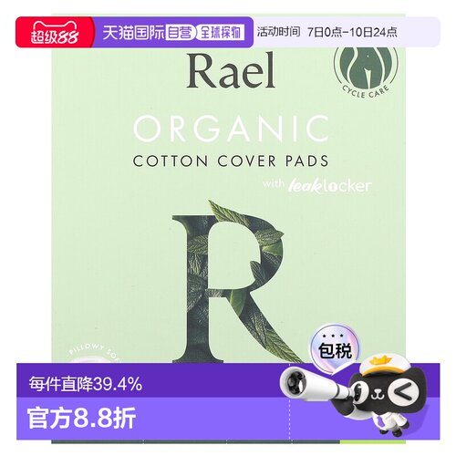 香港直邮Rael卫生巾夜用女性月经经期用棉质舒适透气12片正品
