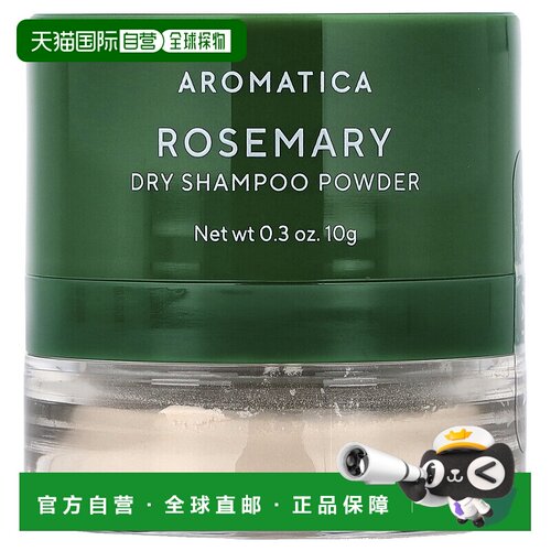 香港直邮Aromatica,干洗洗发水粉，迷迭香，0.3 盎司（10 克正品