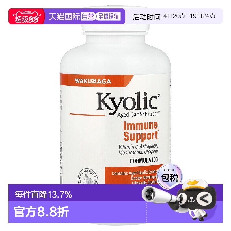 香港直发Kyolic有机陈蒜提取素食胶囊科学配比均衡营养200粒