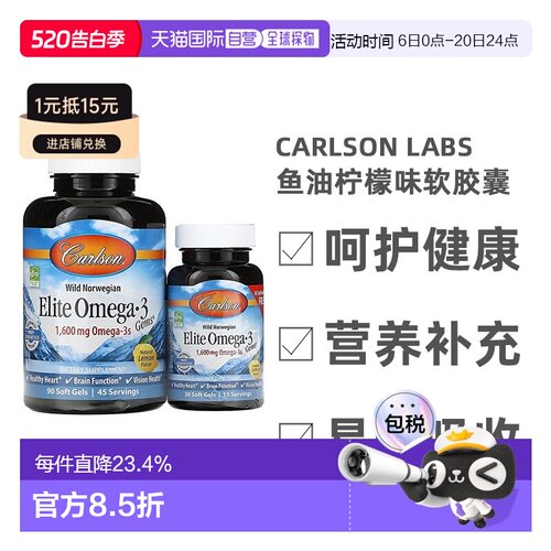 香港直发Carlson Labs康一生Omega3野生鱼油软胶囊高纯度中老年