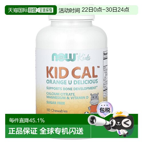 香港直发NOW诺奥儿童咀嚼片1岁+酸橙味100片