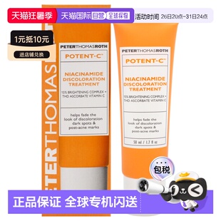 美国直邮Peter Thomas Roth彼得罗夫Potent-C烟酰胺淡斑精华50ml