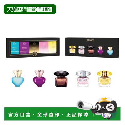 香港直邮Versace 范思哲 Q香小样五件黑套盒（粉钻5ml+黄水正品