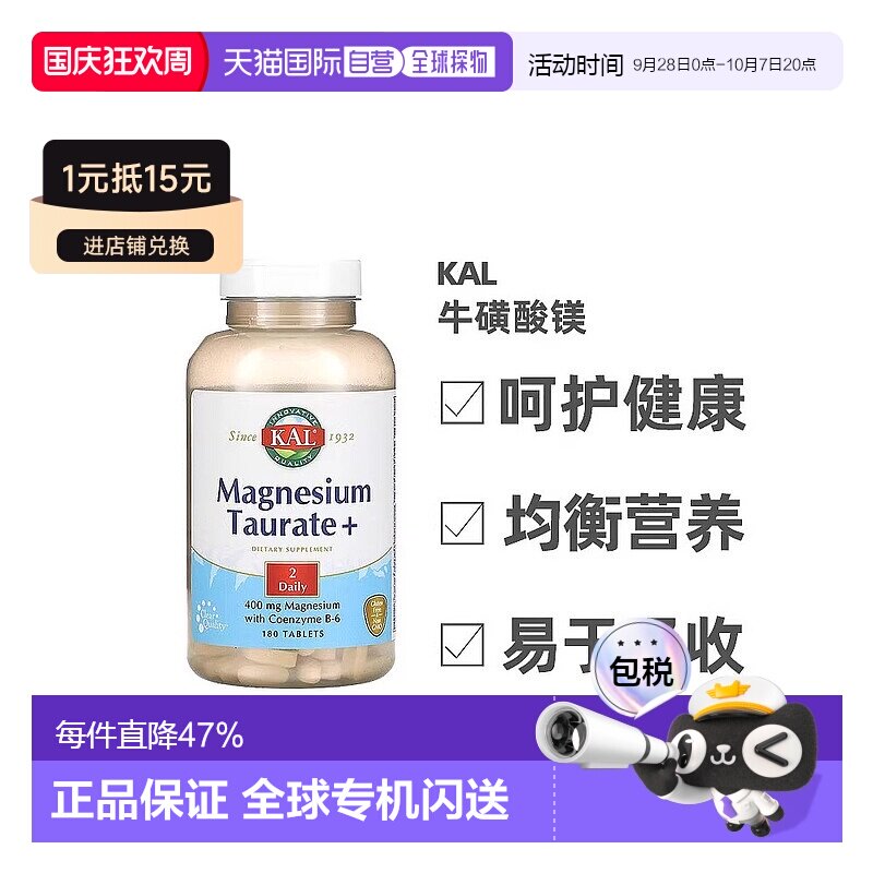 香港直发膳食补充剂富含牛磺酸镁适用于全素食180片