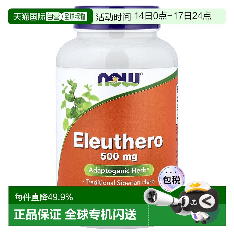 香港直发Now诺奥有机刺五加根素食胶囊250粒