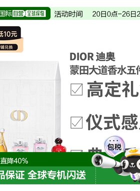 香港直邮Dior 迪奥蒙田大道香水五件套礼盒告白礼物七夕正品