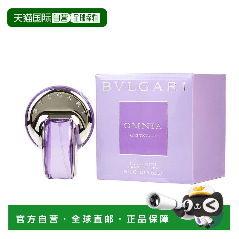 美国直邮W BVLGARI OMNIA AMETHYSTE 1.35OZ EDT宝格丽紫晶 正品