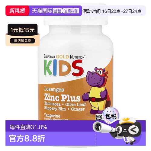 香港直邮California Gold Nutrition,儿童补锌锭剂，天然橘子味，