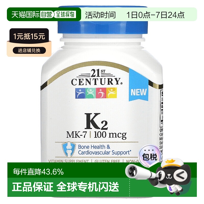 香港直发21St Century21世纪维生素K2骨关节补充剂100粒
