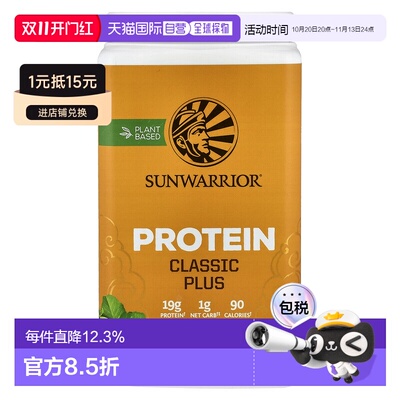 香港直邮香港直发Sunwarrior太阳勇士植物蛋白质混合粉750g原味