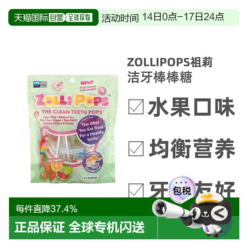 香港直发Zollipops祖莉洁牙棒棒糖水果口味牙齿友好清洁全素88g