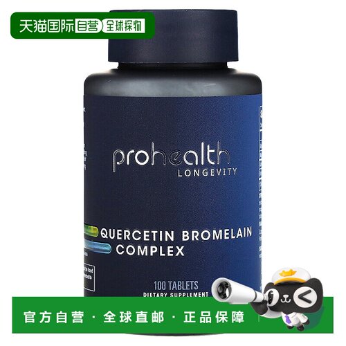 香港直邮ProHealth Longevity，槲皮素菠萝蛋白酶复合物，100 片