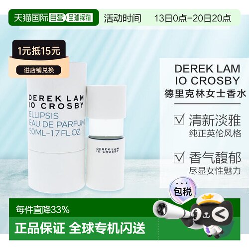美国直邮Derek Lam德里克林10CrosbyEllipsis女士香水2/50/1正品