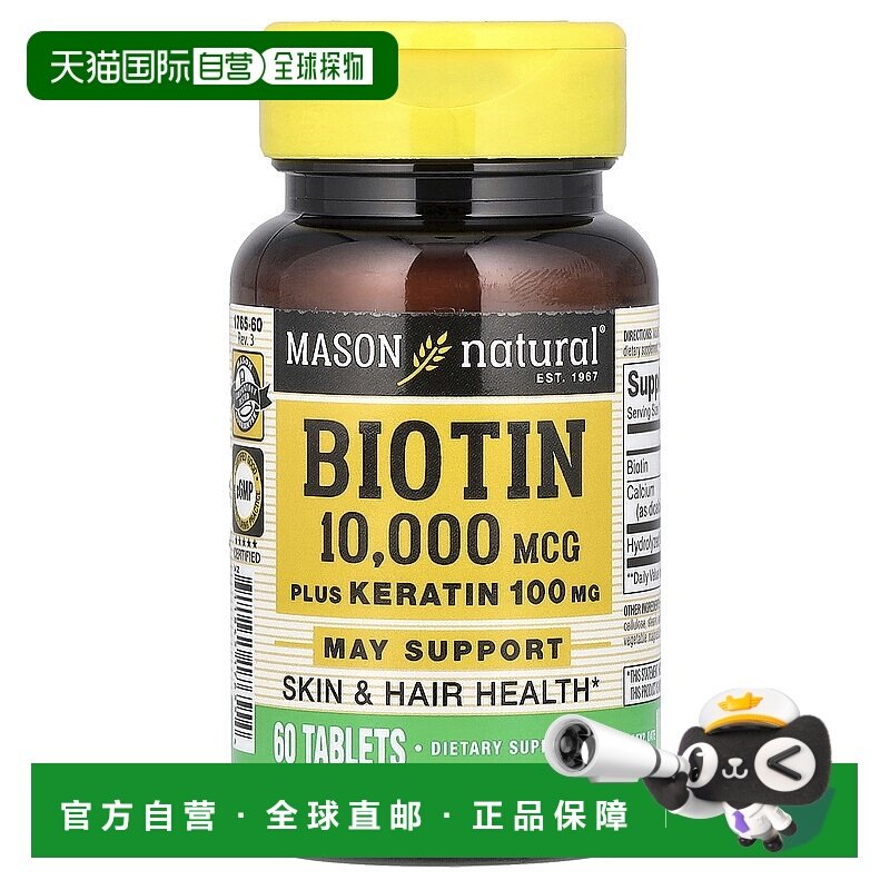 香港直发MASON NATURAL谷胱甘肽微片香橙味无麸质无大豆90片,保健食品/膳食营养补充食品,综合功效保健食品,淘宝优惠券,粉丝福利购,淘宝优惠卷