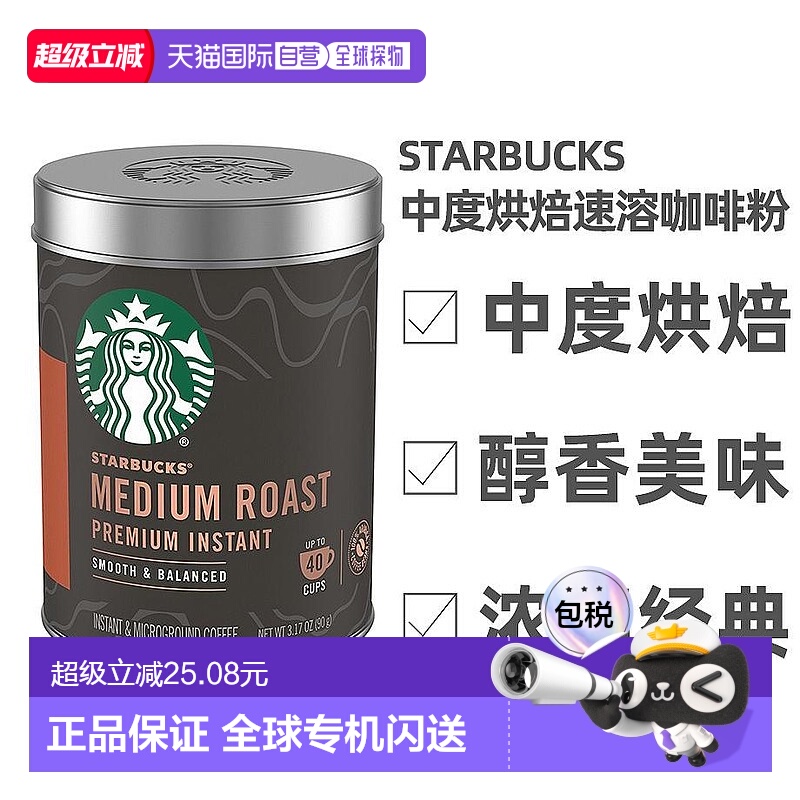 美国直邮starbucks星巴克咖啡粉速溶罐装浓香醇厚口感顺滑冲饮90g