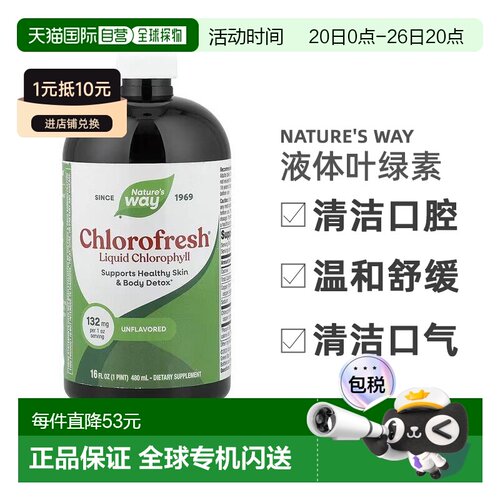 香港直发Nature's way液体叶绿素原味漱口480ml清新口腔清洁口气