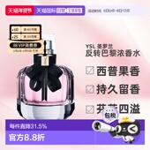 正品 香港直邮YSL圣罗兰反转巴黎浓香水花果香清新持久留香30