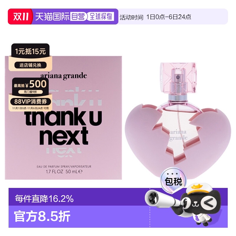 美国直邮Ariana Grande爱莉安娜 格兰德谢谢，下一个女士香正品