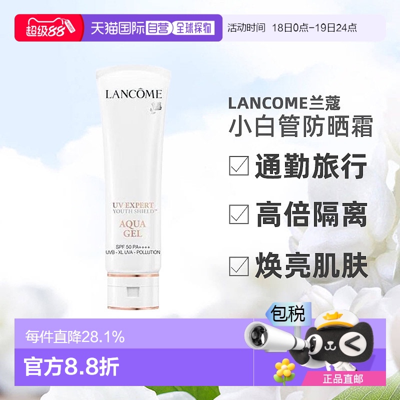香港直邮Lancome兰蔻小白管防晒霜通勤旅行贴妆高倍隔离防晒50ml