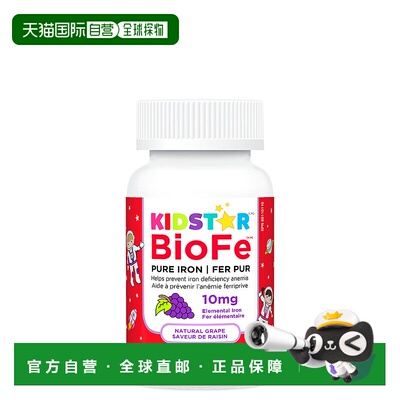 加拿大直邮KidStar Nutrients BioFe 纯铁 - 天然葡萄（60 粒咀嚼