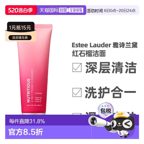 香港直邮Estee Lauder雅诗兰黛红石榴洁面水润绵密补水125ml正品